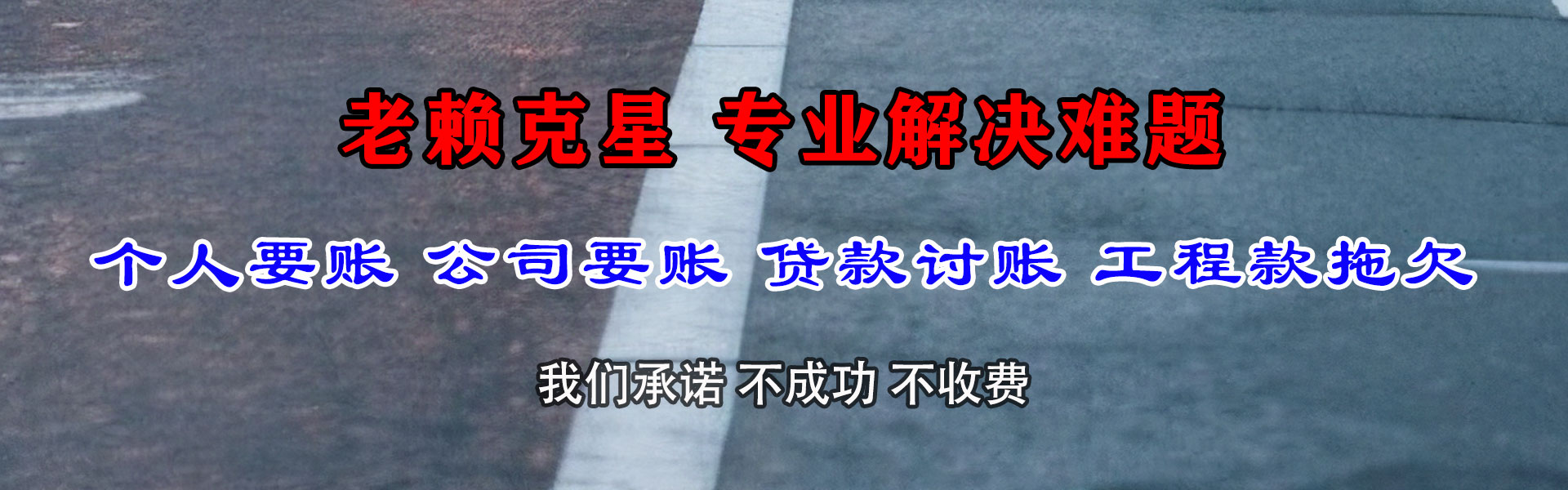 顺庆讨账公司